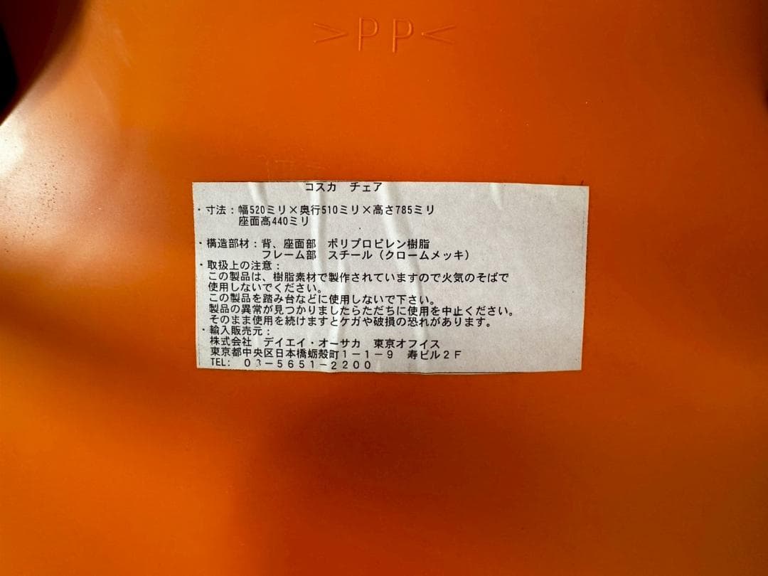 『KOSKA』コスカ シェルチェア ダイニングチェア チェア RWcha66