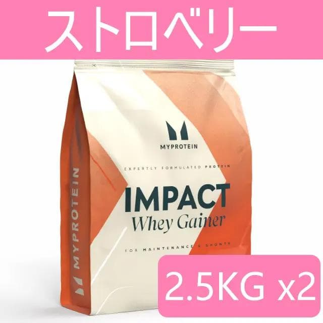マイプロテイン ホエイゲイナー　ストロベリー 5kg（2.5キロx2）匿名配送
