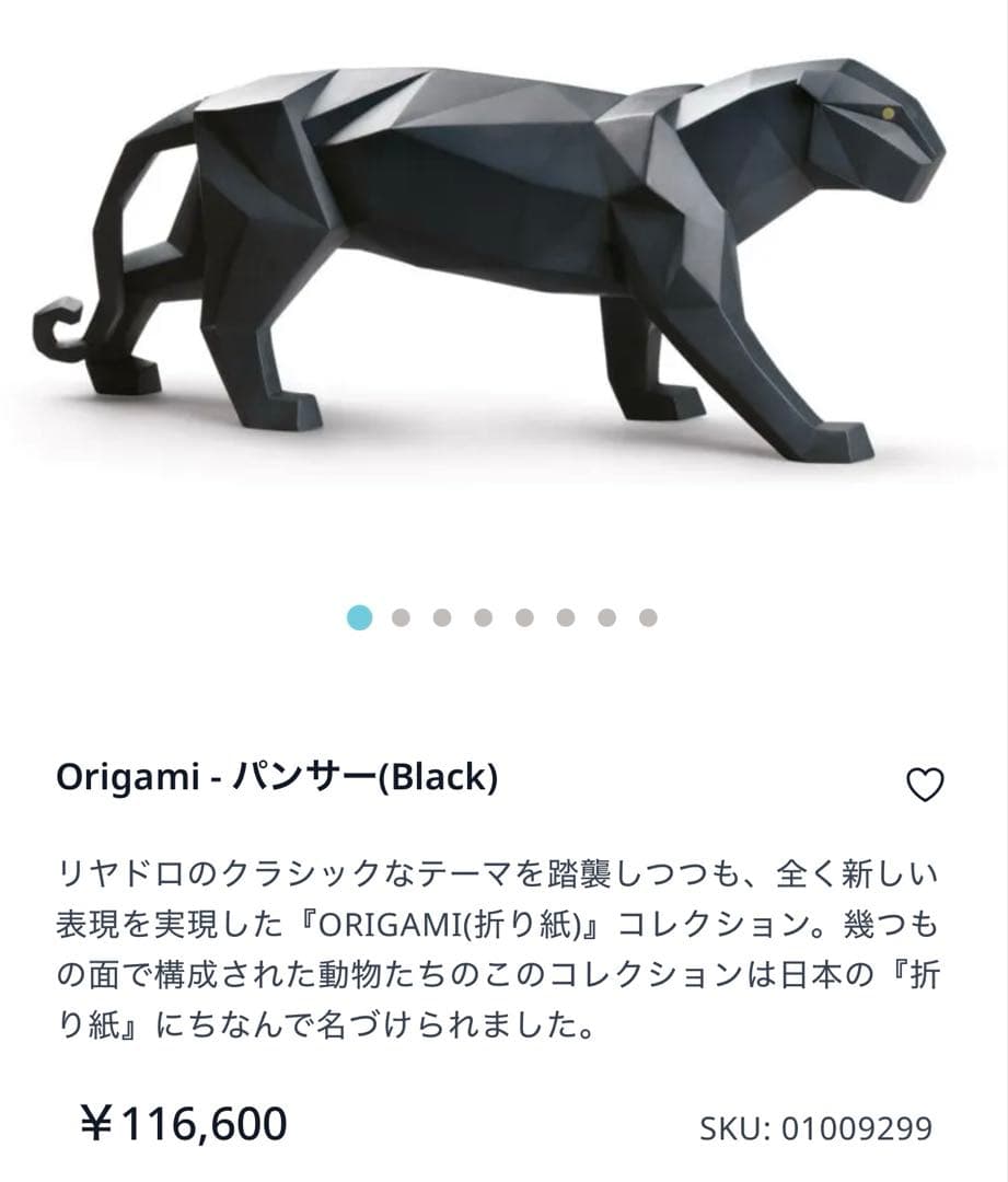 新品☆リヤドロ パンサー Origami 黒ヒョウ ジャガー ブラック