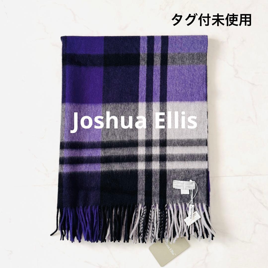 ジョシュア エリス カシミヤ100%チェックストール パープル