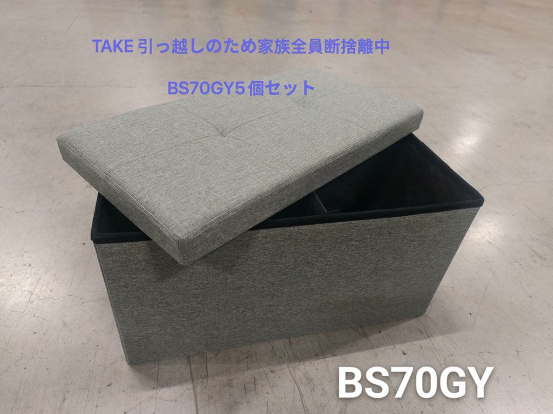 BS70GY5個セット収納スツール収納ベンチ収納ボックス折りたたみ式足置き