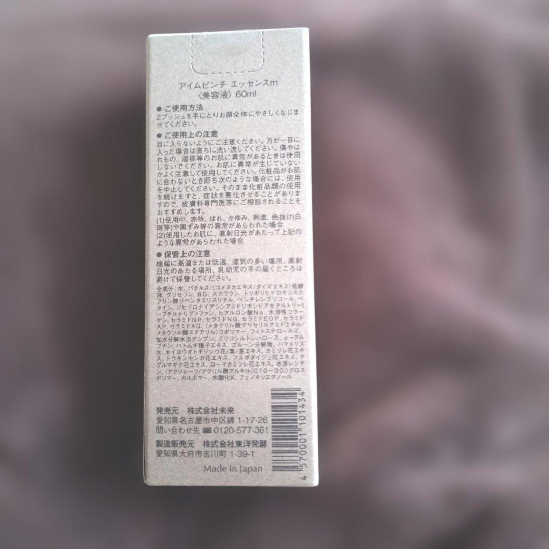 I'm PINCH エッセンスm （美容液） 60ml 日本製