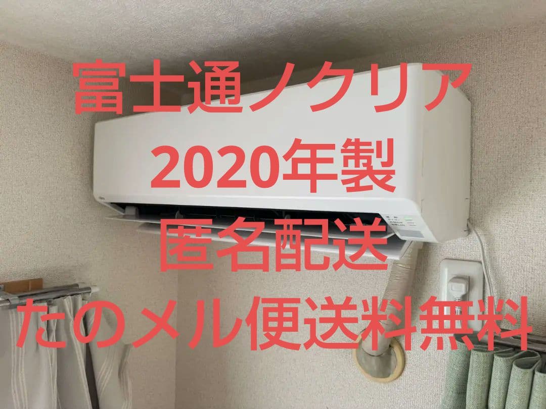 富士通ノクリア nocria ６畳 as-c22k-w 2020年製造