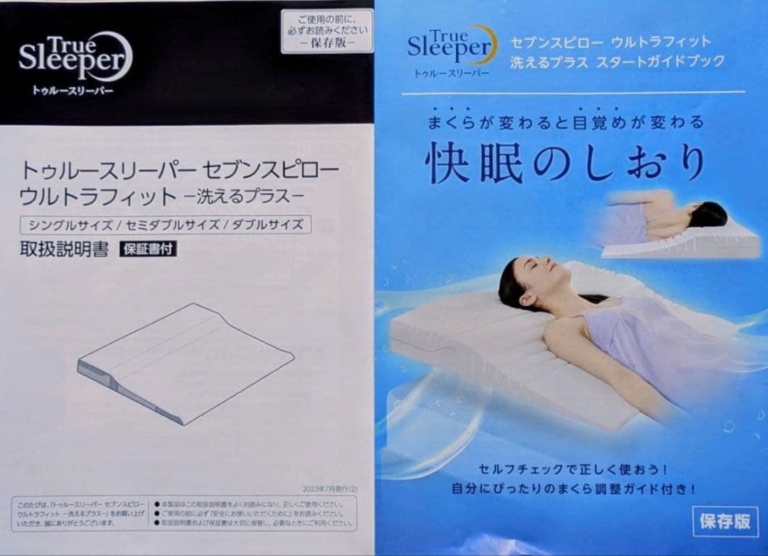 【未使用品】トゥリースリーパー 枕 低反発まくら　シンプル セブンスピロー