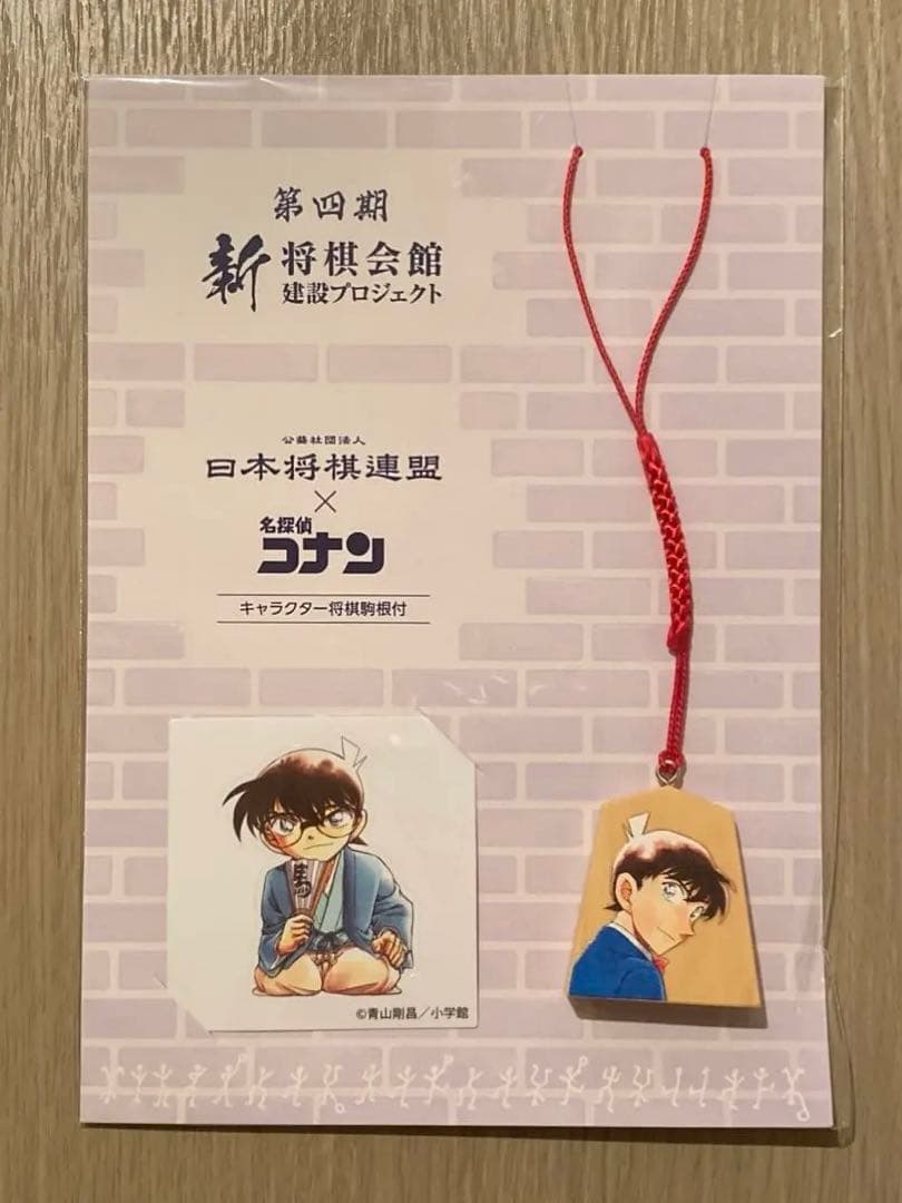 名探偵コナン 日本将棋連盟 クラウドファンディング 返礼品 工藤新一