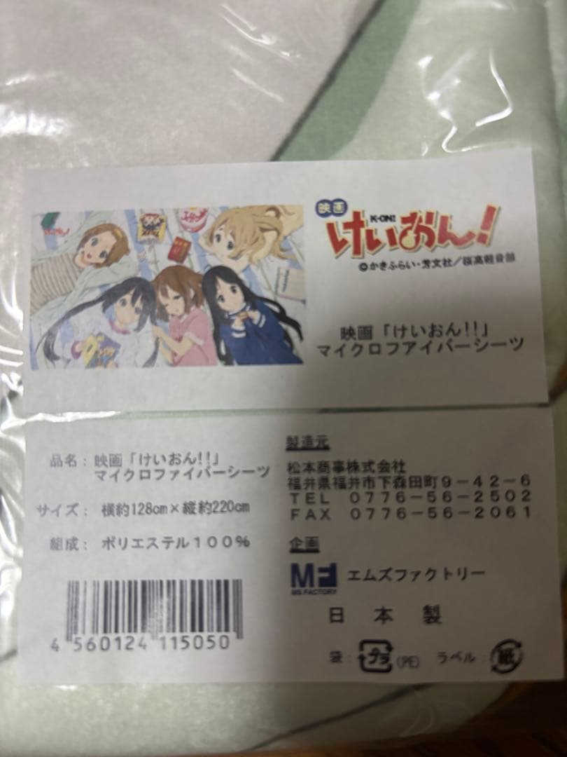 けいおんマイクロファイバーシーツ