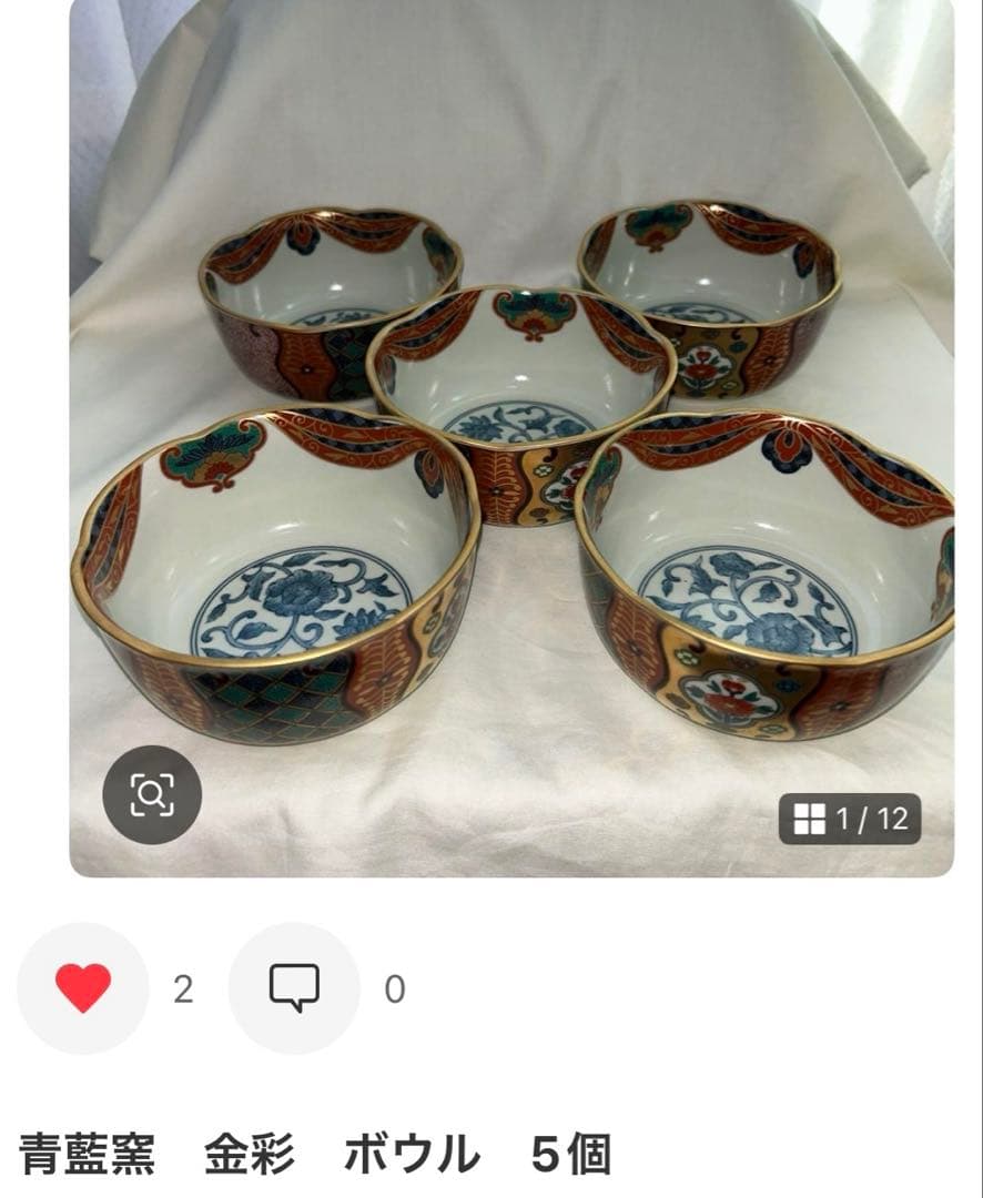 ★庫山窯　お皿　2種　深鉢　盛皿　★青藍窯　金彩　ボウル　5個　おまとめ