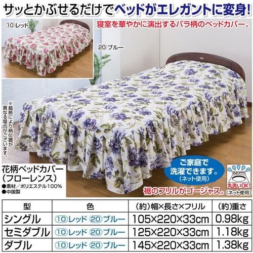 花柄ベッドカバー（フローレンス） レッド ダブル