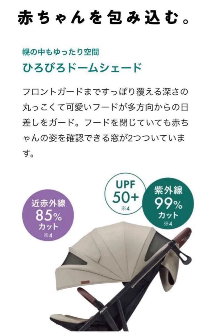 【値下げ中！】アップリカ スムーヴ プレシャス ベージュ 3輪 A型 上位モデル