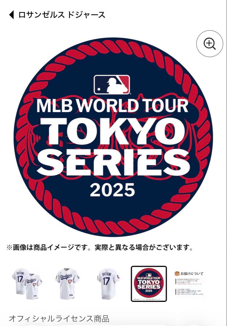 ドジャース 大谷翔平 ユニフォーム　東京シリーズ 2025 XLサイズ 限定箱付