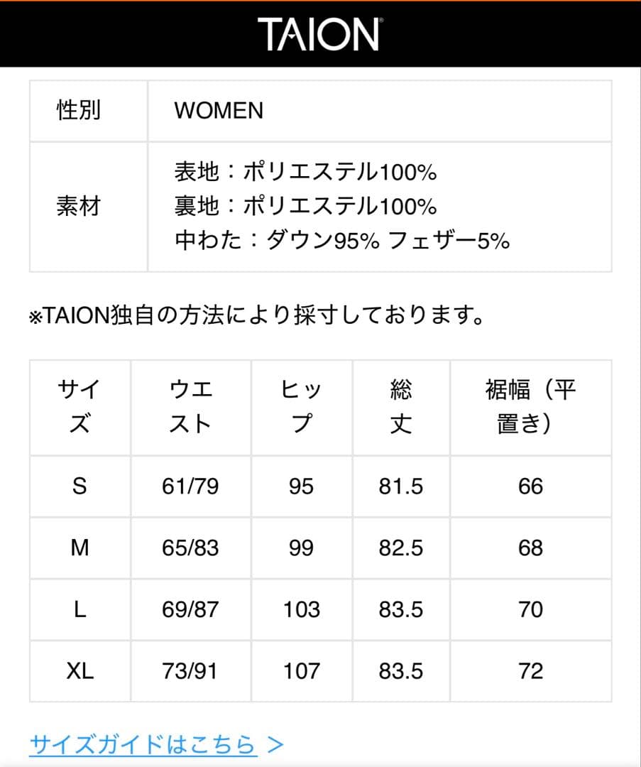 TAION L. Mocha ダウンスカート M