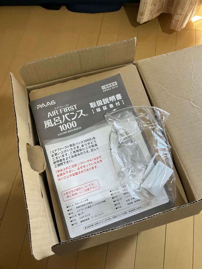 PAAG 風呂バンス 1000 電気式浴室ヒーター