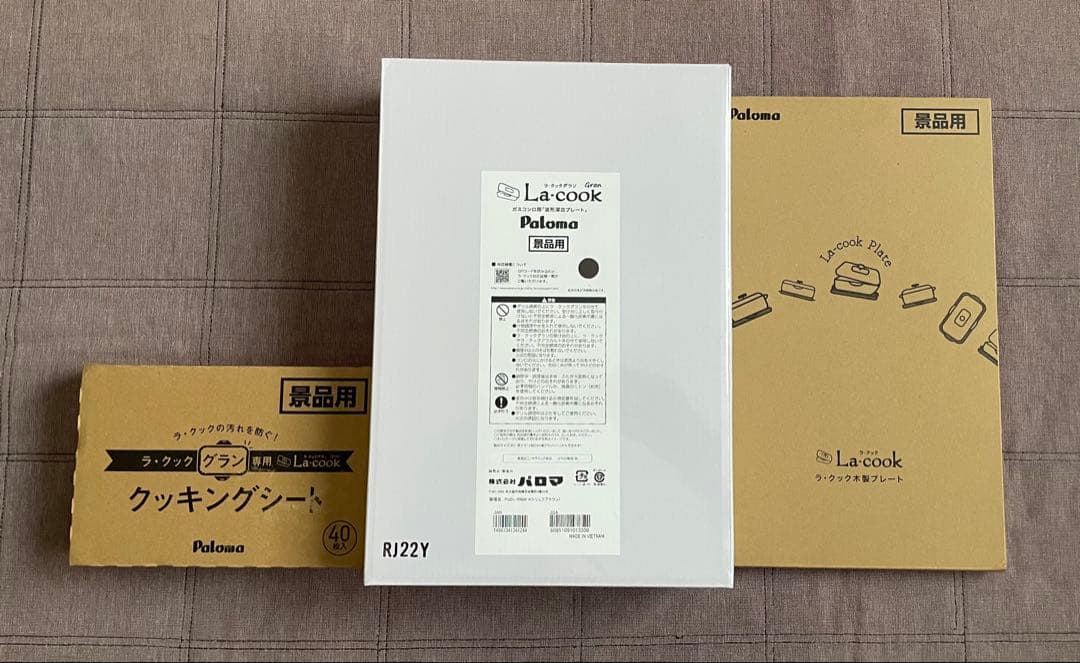 ※期間限定値引※パロマ ラクックグラン 3点セット【新品未使用】