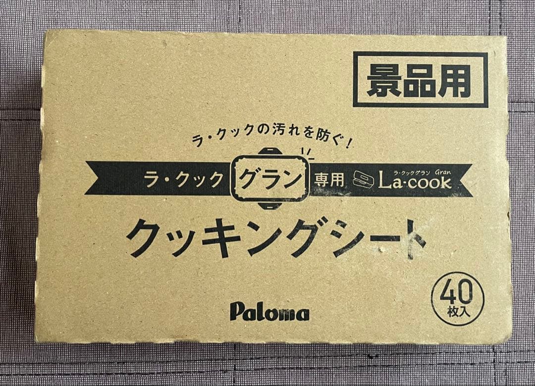 パロマ ラクックグラン 3点セット【新品未使用】