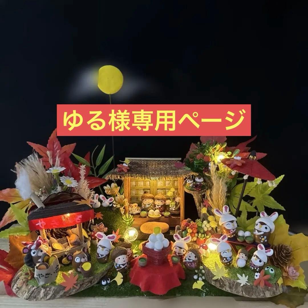 どんぐりアート♡秋のライト付きオブジェ ＆お月見オブジェライト付き♡