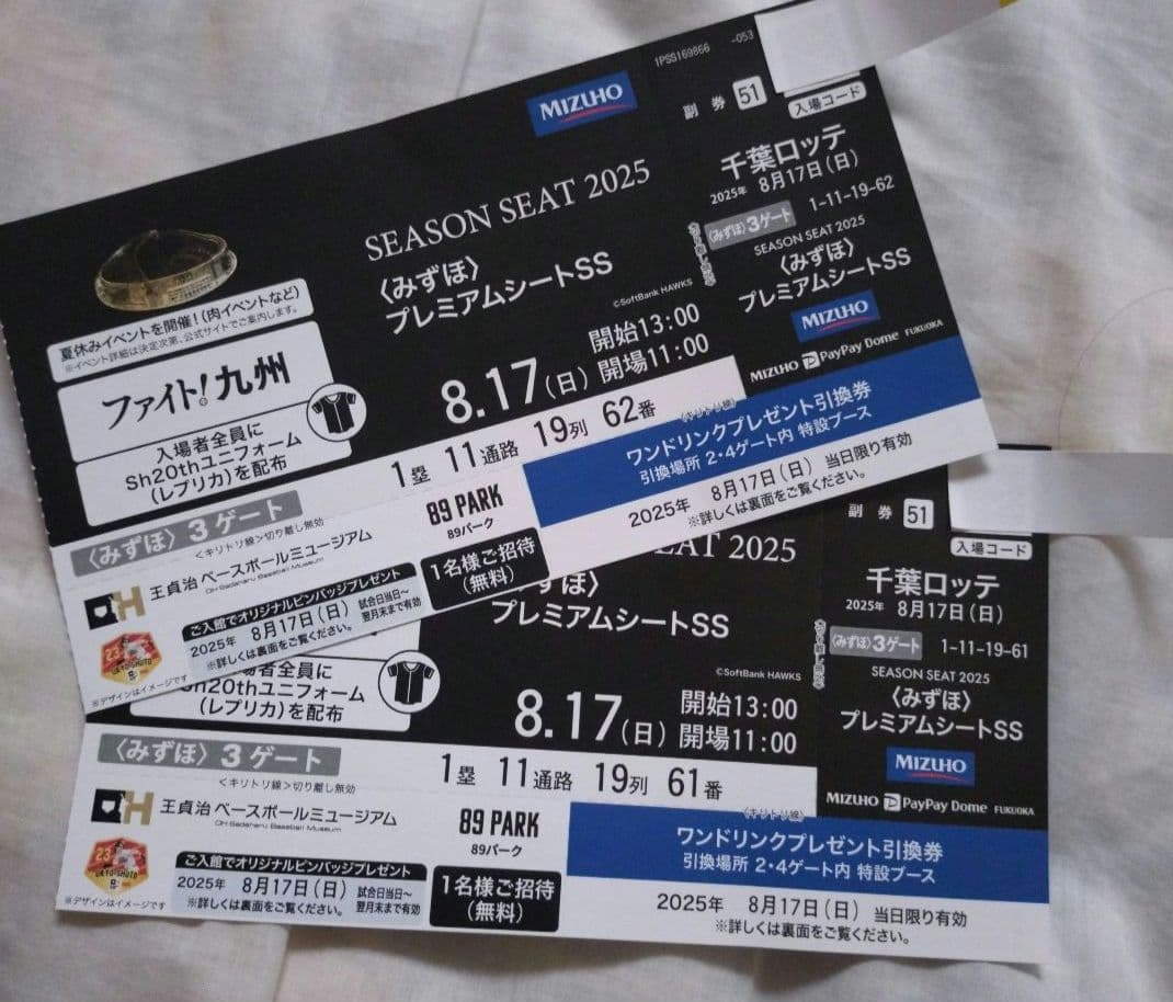 8/17(日)　ソフトバンクVSロッテ戦 みずほプレミアムSSシ―ト♪最前列