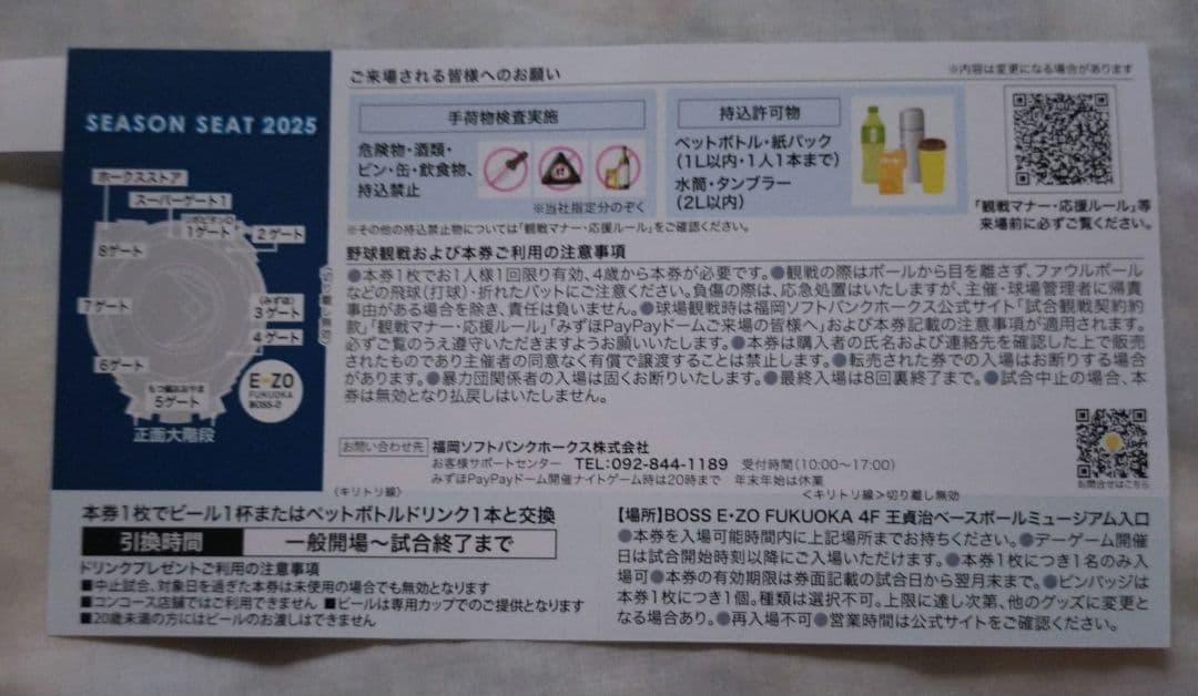 8/17(日)　ソフトバンクVSロッテ戦 みずほプレミアムSSシ―ト♪最前列