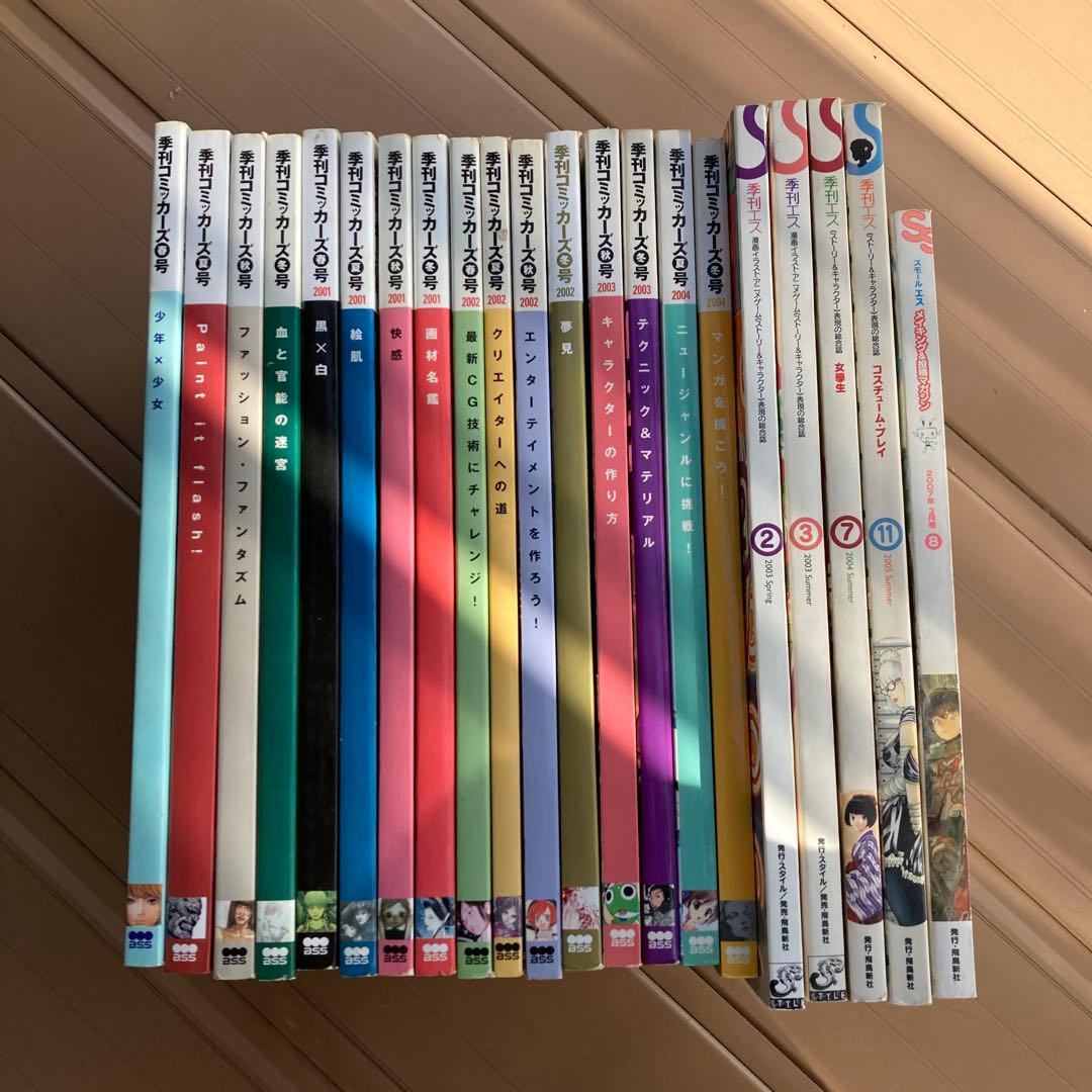 季刊コミッカーズ、季刊エス　21冊セット