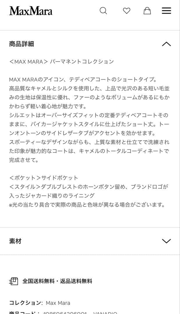 タイムセール中！Max Mara テディベア ショート丈コート- Camel