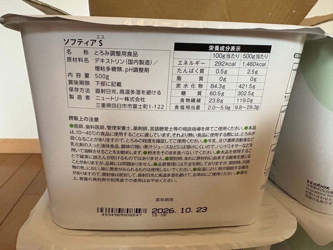 softias S とろみ剤 500g×12個入り