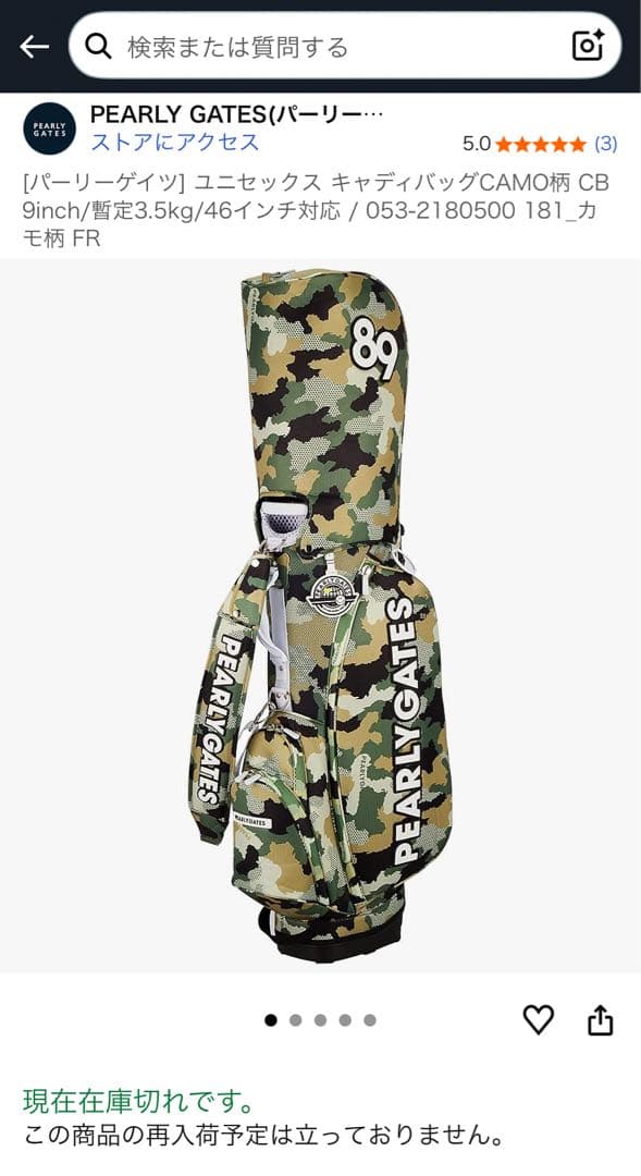 パーリーゲイツ　カモフラージュ柄ゴルフバッグ(ゴルフクラブ付き)