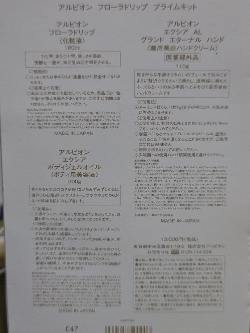 アルビオン　フローラドリップ　プライムキット