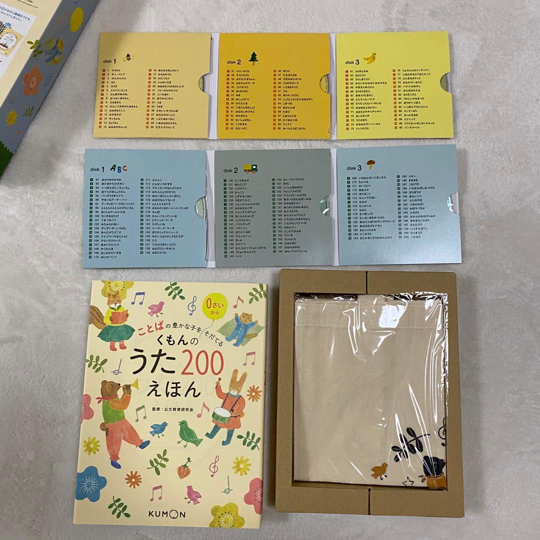 【ほぼ未使用】くもんのうた200 トートバッグ付き