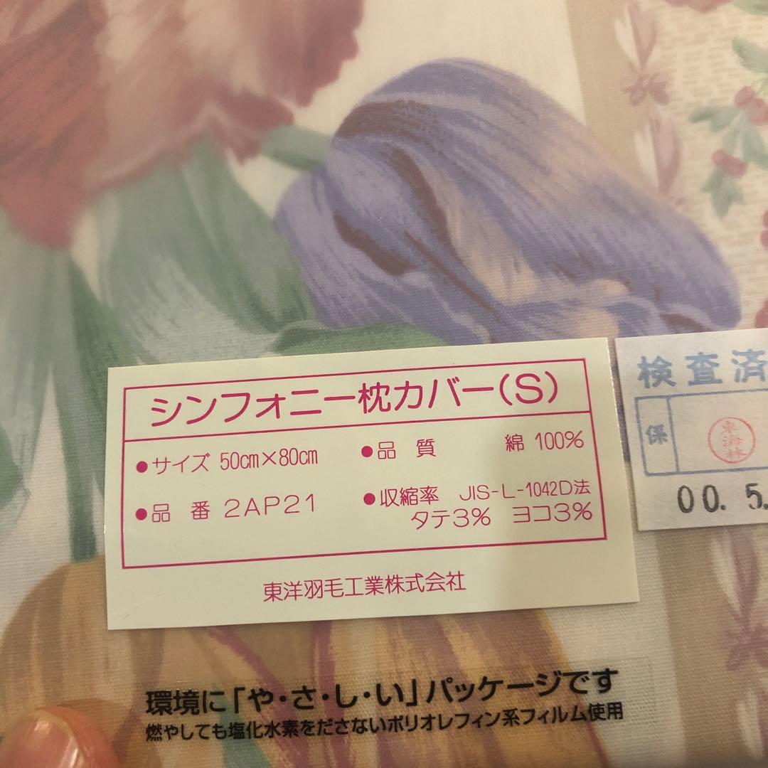 東洋羽毛　花柄掛け布団敷布団セット　クッション　カバー付き　シングル　未使用