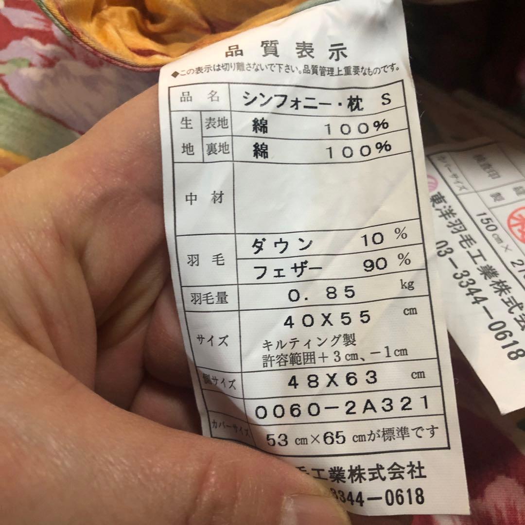 東洋羽毛　花柄掛け布団敷布団セット　クッション　カバー付き　シングル　未使用