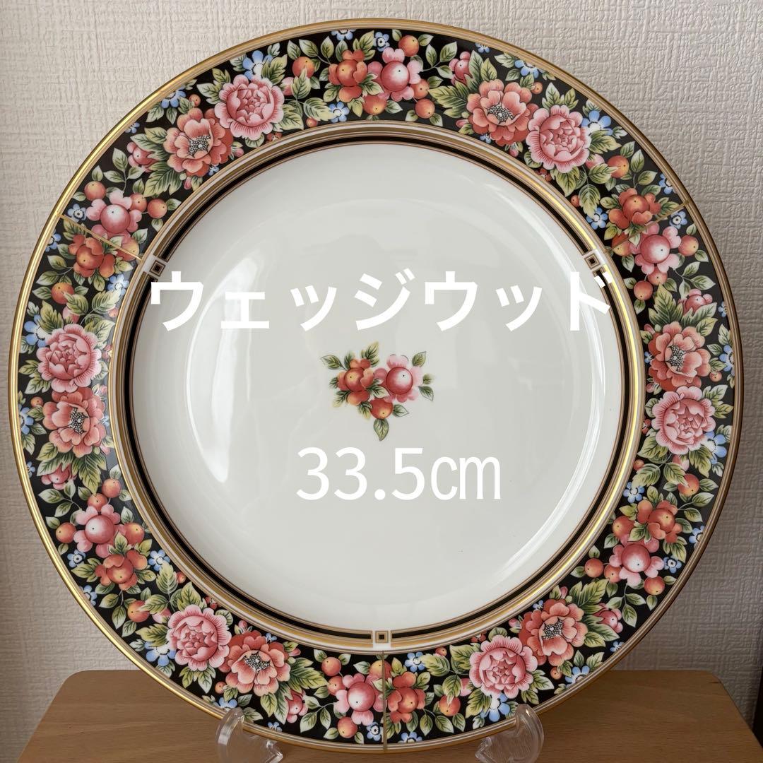 ⚫︎廃盤品　希少　ウェッジウッド　超大皿　　　　　　　　　　　　　　　　　　和