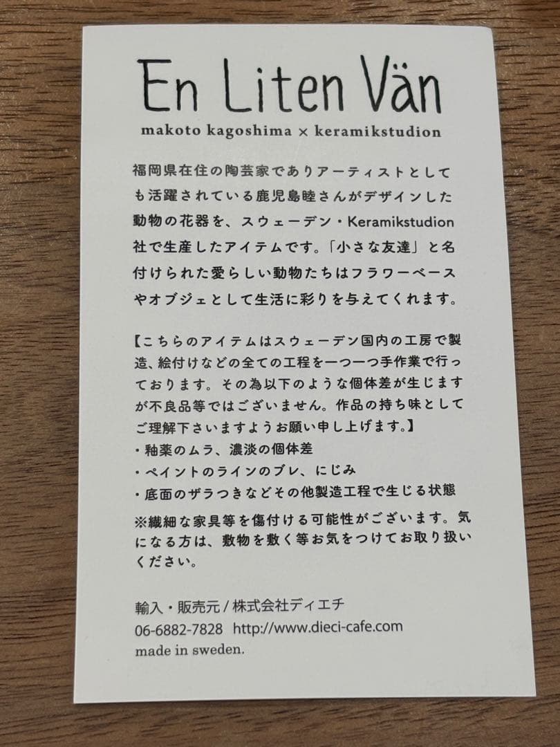 鹿児島睦 En Liten Van　鳥　bird フラワーベース 花器