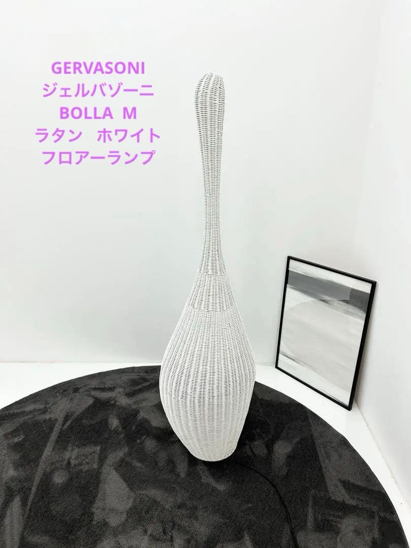 GERVASONI ジェルバゾーニ BOLLA M ラタン フロアーランプ