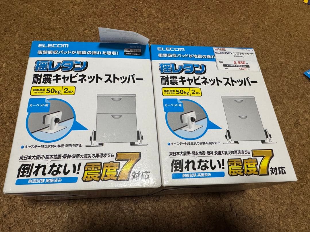 2点セット送料込み新品未使用未開封日本製耐震キャビネットストッパー防災対策