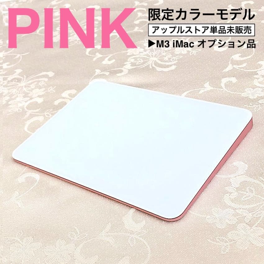 極上品｜ほぼ未使用｜限定｜ピンク｜Apple｜Magic Trackpad 3