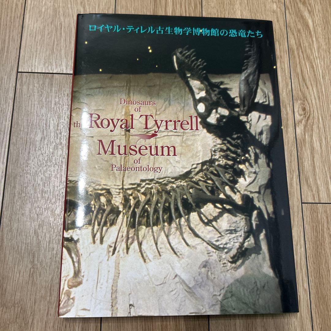 本気の恐竜図鑑セット