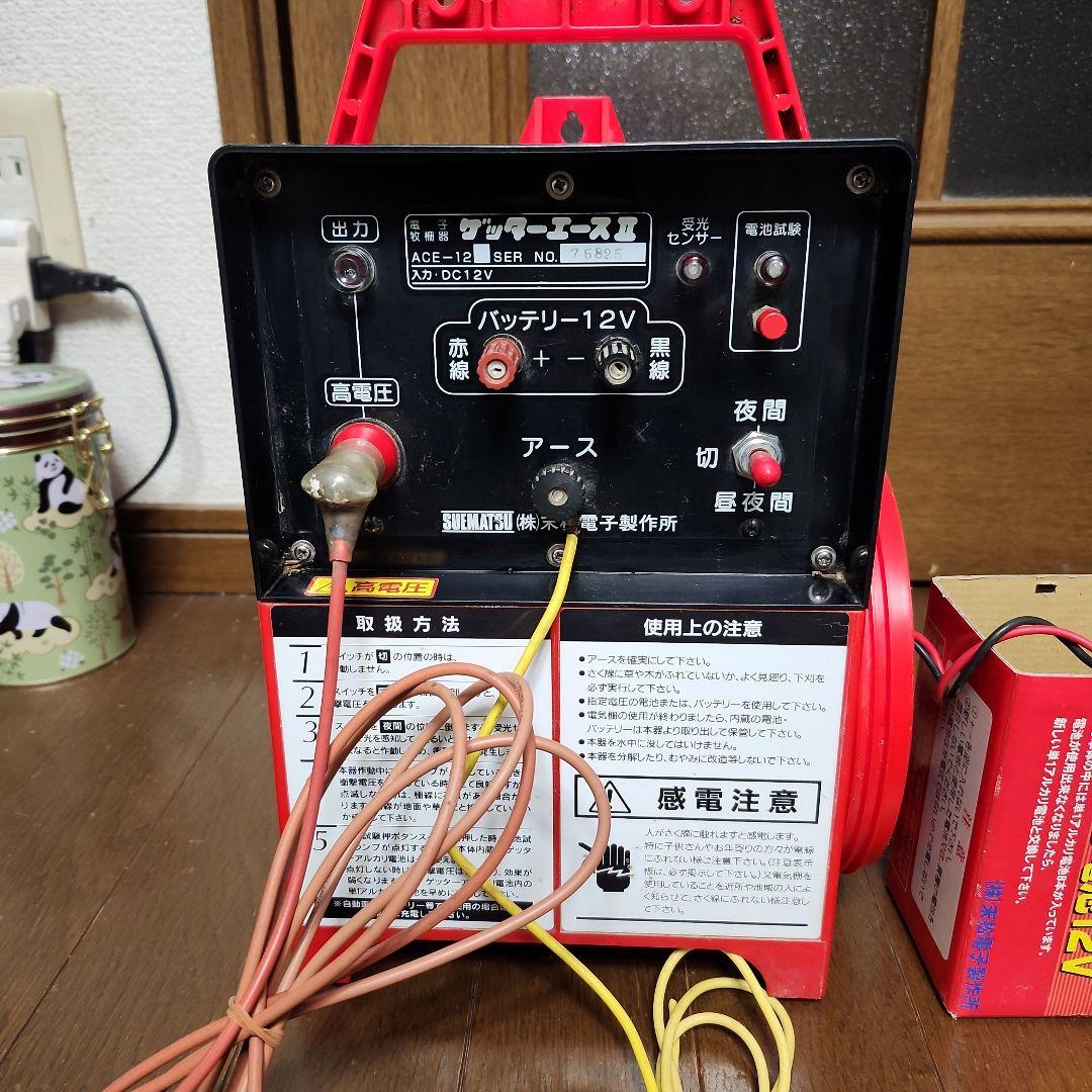 電気柵ゲッターエース2