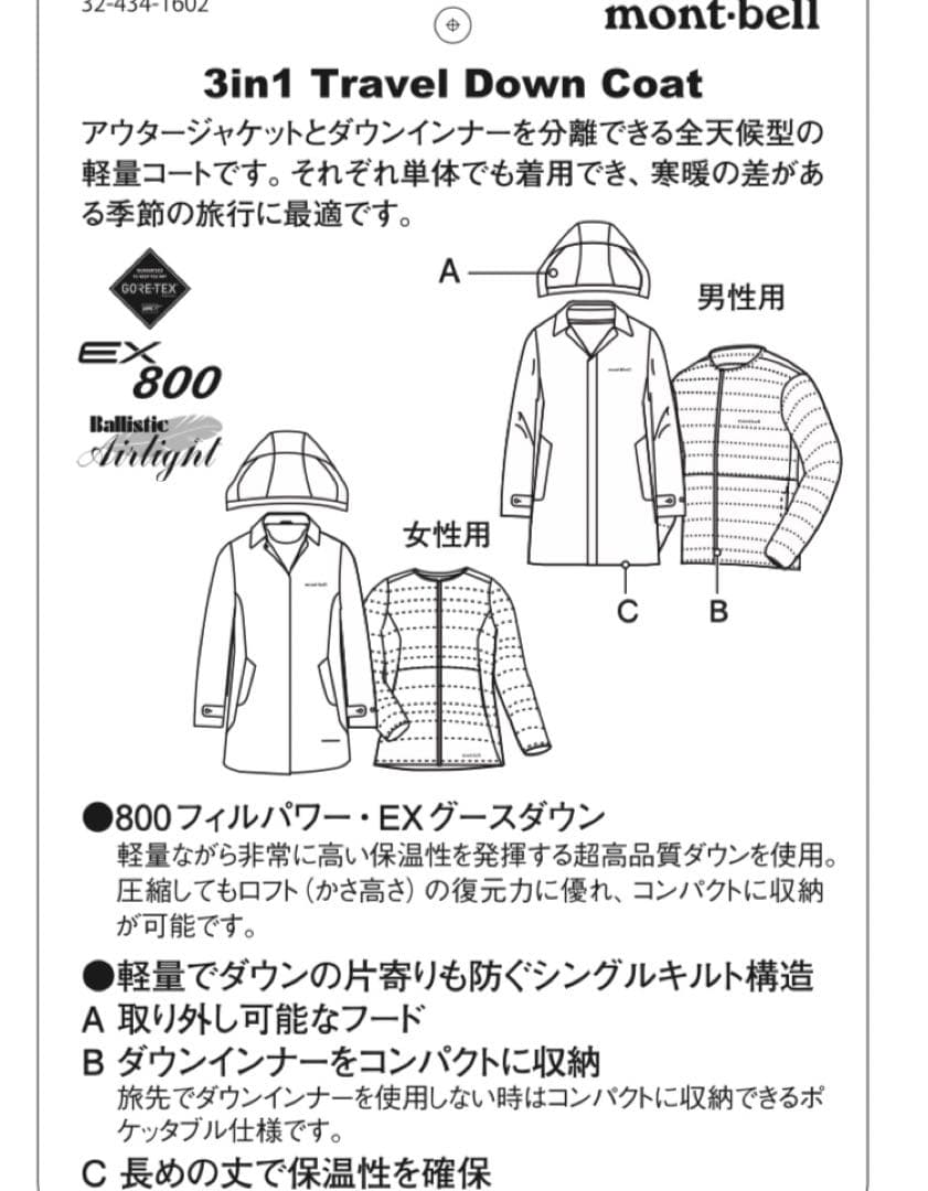 モンベル 3in1トラベルダウンコート Sサイズ キャメル　1101522