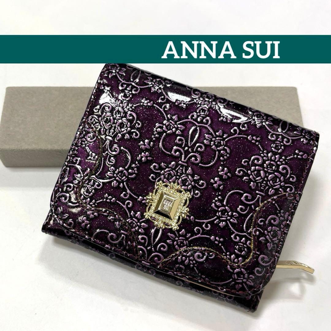 【人気モデル‼︎】ANNA SUI ルーミー　二つ折り財布　薔薇型押し　パープル