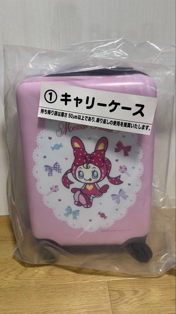 サンリオ「メゾピアノ当りくじ」①キャリーケース