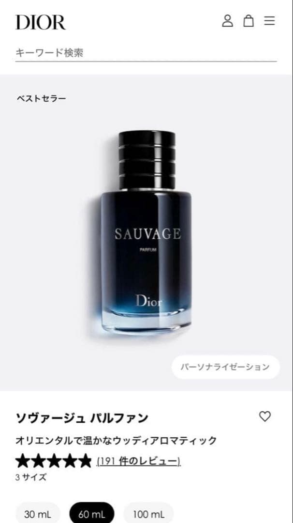 ソヴァージュ　パルファン　60ml