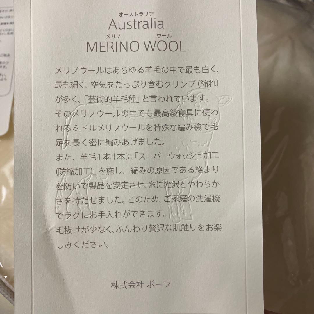 ポーラ プレミアムメリノウール 敷きパッド　　　シングル ☆新品☆