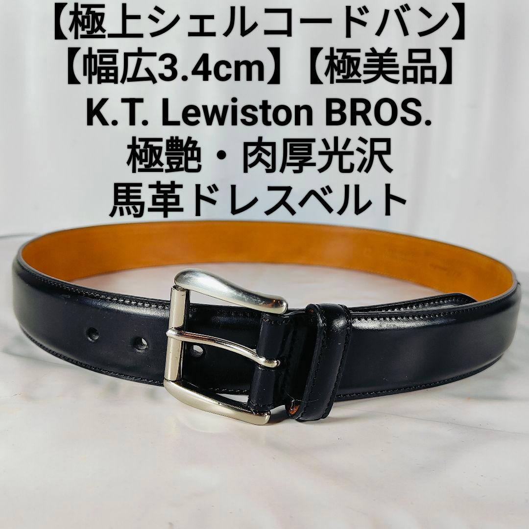 0258　　　　　　　【極上シェルコードバン】K.T. Lewiston