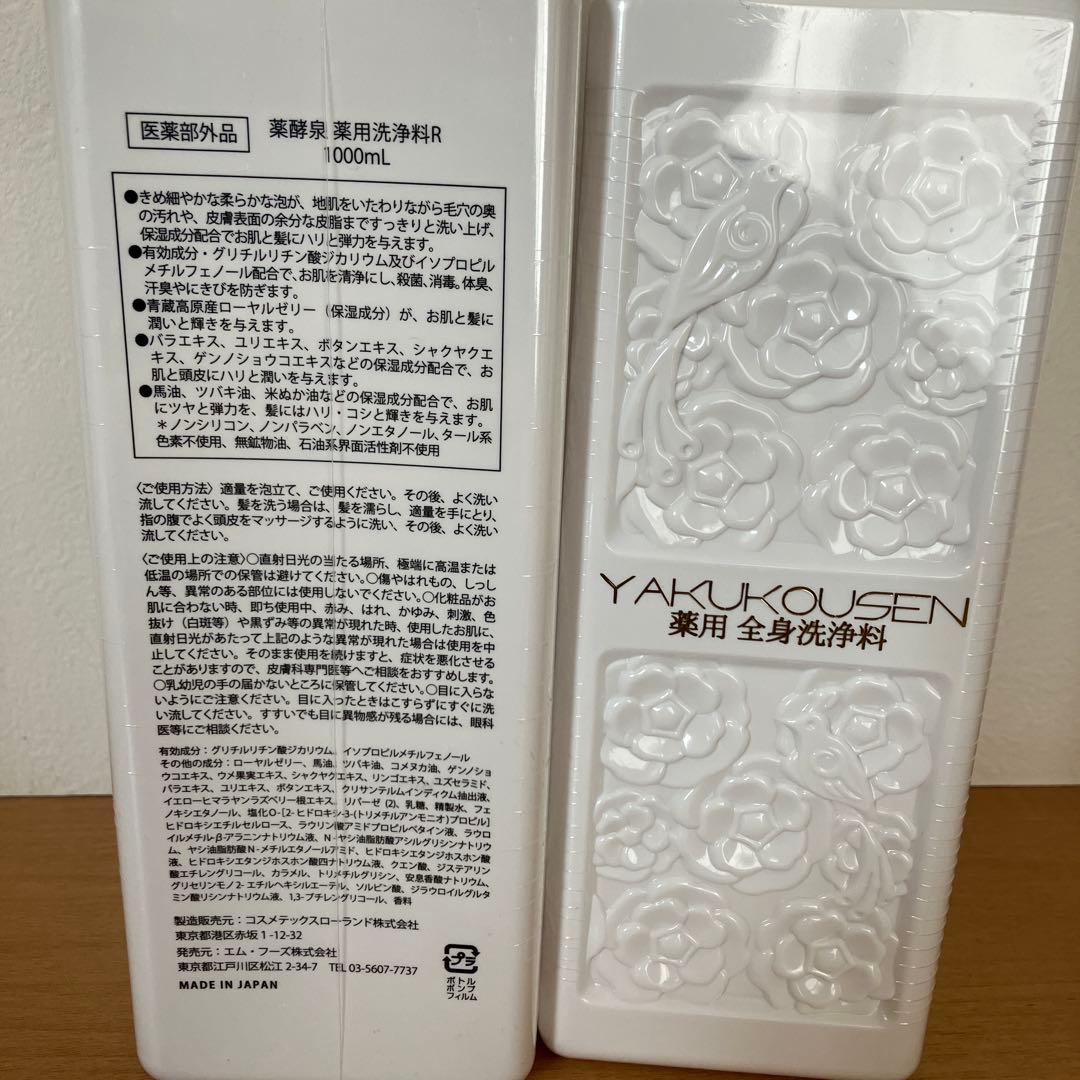 薬酵泉　薬用洗浄料1000ml 2本