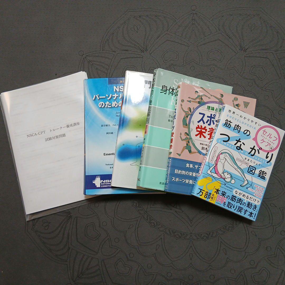 NSCA-CPT トレーナー試験対策書籍まとめ【バラ売り不可】