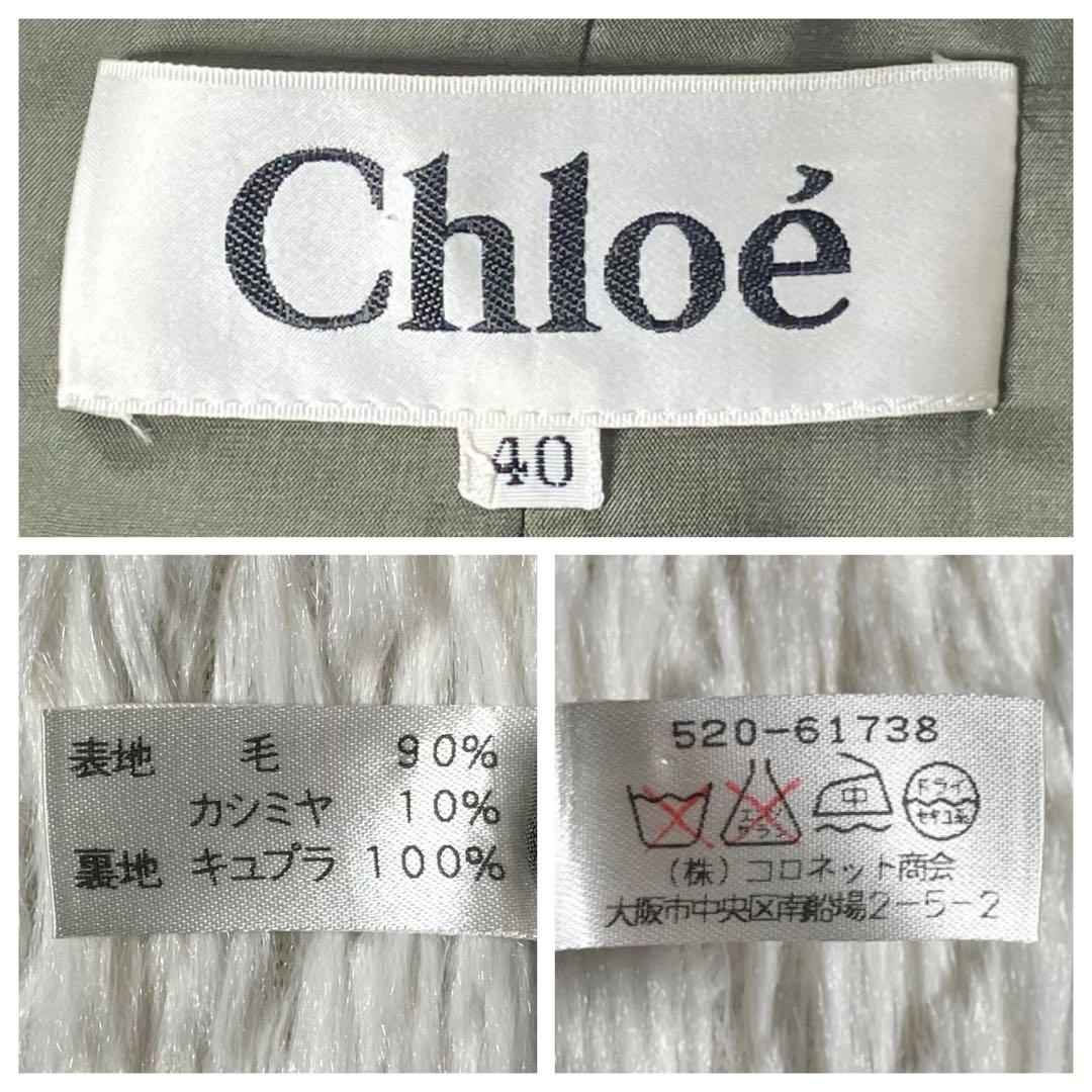 美品 Chloé クロエ ウールカシミヤジャケット シングルボタン カーキ L