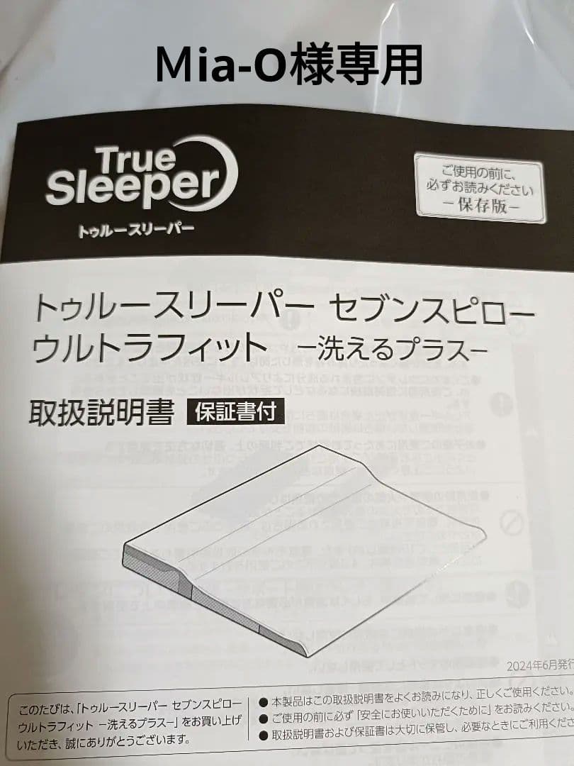 Ｍia-O セブンスピロー ウルトラフィット 洗えるプラス