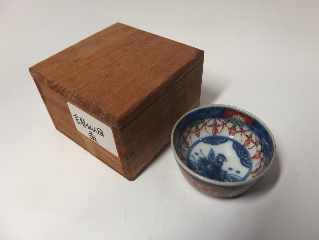 大聖寺錦手琴高仙人図酒盃/ぐいのみ/酒器/珍品！/金継ぎ材料