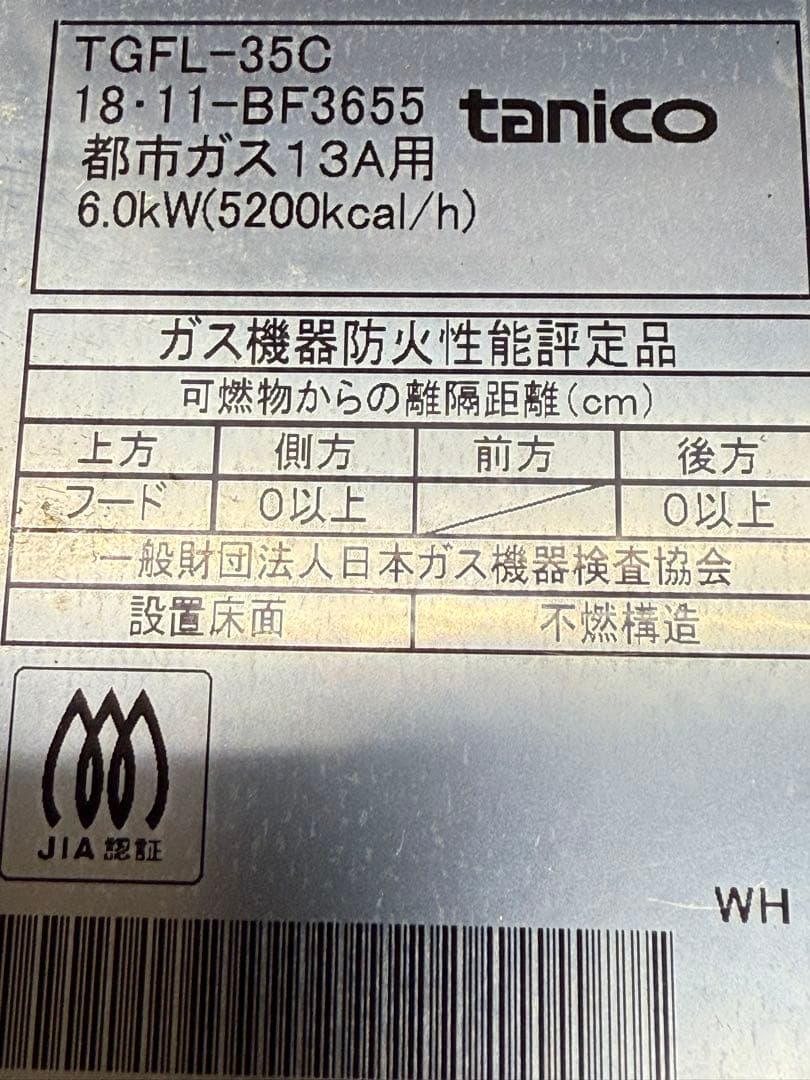 タニコー　ガスフライヤー　都市ガス　２０１８年製　厨房　飲食店　TGFL-35C