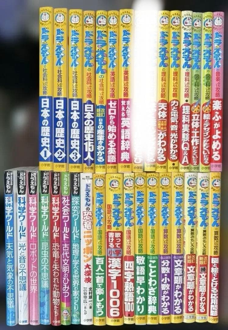 ドラえもん学習シリーズ本31冊セット❣️