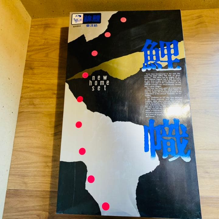 美品 東洋紡 錦鯉 鯉のぼり こいのぼり 綾錦鯉 new  set